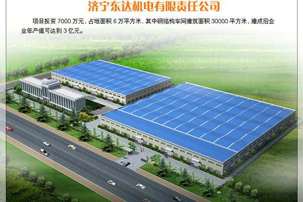 濟寧東達機電有限責任公司