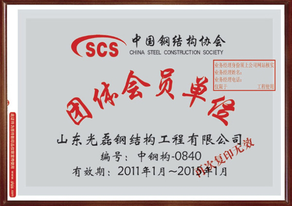 中國鋼結(jié)構(gòu)協(xié)會(huì)